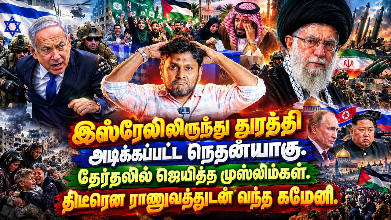 இஸ்ரேலில் இருந்து துரத்தப்பட்ட நெதன்யாகு!தேர்தலில?