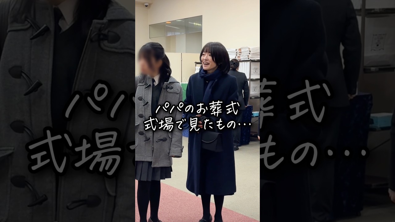 パパのお葬式 式場で見たもの… #お葬式のむすびす #お葬式 #葬儀 #サプライズ #横浜市葬儀 #妙蓮寺斎場