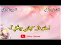 Assan Dil Khapai Chadi Aa New Full Sindhi Sad Song 2021 Bashir Jatoi Shar Sahab