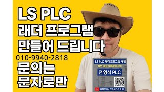 전영식 피엘씨 예제
