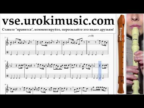 Как играть на блокфлейте B. Clean Bandit - Rockabye ft Sean Paul Anne-Marie Табы часть 2 um-i821