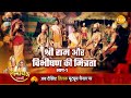 रामायण कथा श्री राम मित्र विभीषण भाग 1