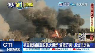 [問卦] 所以俄亥俄州爆炸到底嚴不嚴重呀?