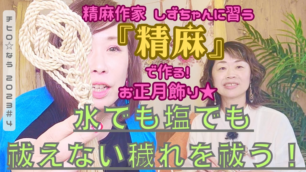 チヒロ☆なう精麻2023