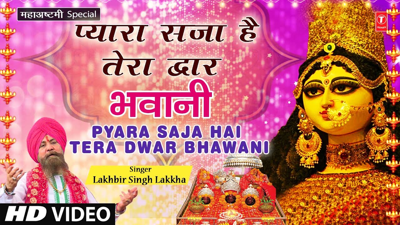 Pyara Saja Hai Tera Dwar Bhawani Lyrics I LAKHBIR SINGH LAKKHA I Navratri Pyara Saja Hai Tera Dwar Bhawani Lyrics I LAKHBIR SINGH LAKKHA I Navratri