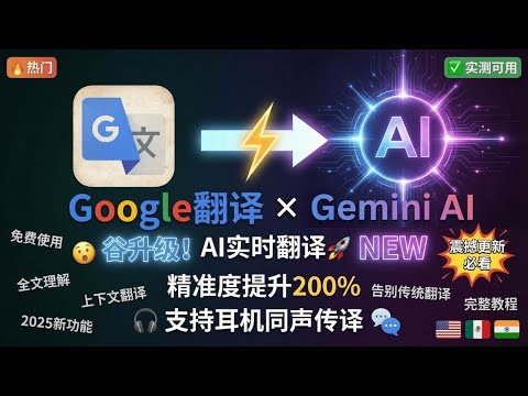 Google Translate gets a major upgrade! With the addition of Gemini AI, real-time translation accu...