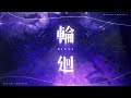 【輪廻 /Reincarnation】Millie Parfait Original Song