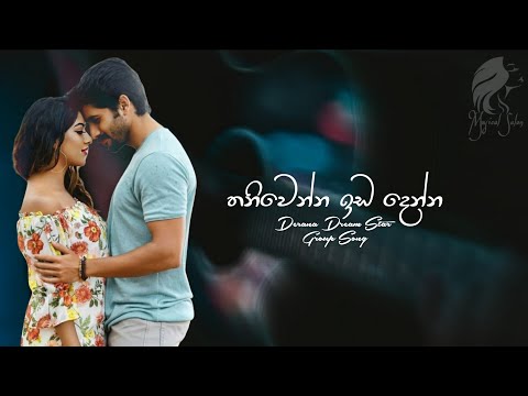 Thaniwenna Ida Denna ( තනිවෙන්න ඉඩ දෙන්න ) Derana Dream Star | Acoustic Cover