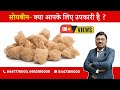 Soybeans How Healthy It Is By Dr Bimal Chhajer Saaol