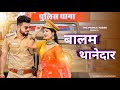GYPSY Balam Thanedar Mera Balam Thanedar Chalave Gypsy Dinesh New Haryanvi Songs Haryanavi 2022