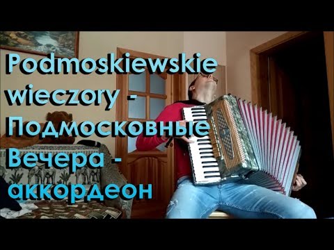 Podmoskiewskie wieczory - Подмосковные Вечера - akordeon - аккордеон