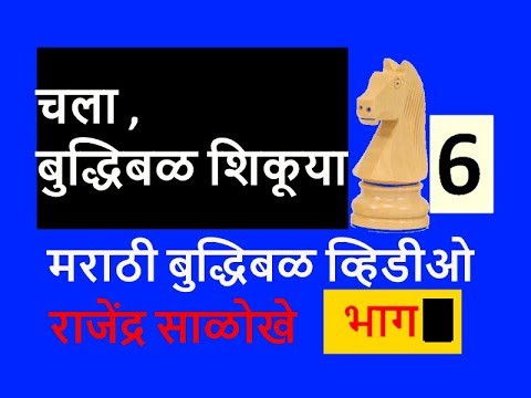 download lagu mp3 mp4 How To Play Chess In Marathi, download lagu How To Play Chess In Marathi gratis, unduh video klip How To Play Chess In Marathi
