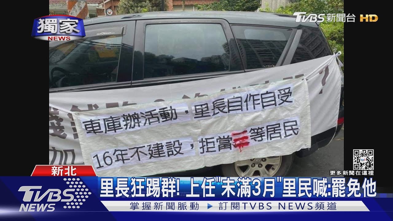 妳沒贊助！　鄰長控未捐5千餐費「遭里長撤職」