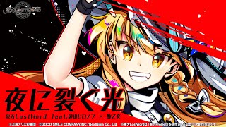 Cover art for Night-Splitting Light