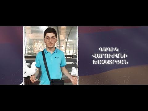 Ձեզ բացակա չենք դնի․ Գագիկ  Խաչատրյան