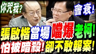 [討論] 柯建銘的獨自演講
