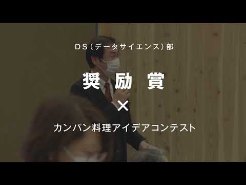 カンパン料理アイデアコンテスト