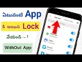How to set app lock in Any Mobile | Best App Lock App For Android 2024, How To Use AppLock in Mobile