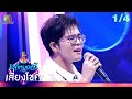 ไมค์หมดหนี้ เสี่ยงโชค เต๋า ภูศิลป์ 20 