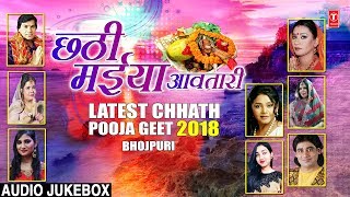 छठी मैया आवतारी Chhathi Maiya Aavatari I Latest Chhath Pooja Geet 2018 I छठ पूजा | DOWNLOAD THIS VIDEO IN MP3, M4A, WEBM, MP4, 3GP ETC