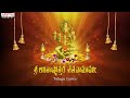 Sri Lalitha Astothora Sathanamavali | Nithya Santoshini | Lalitha Devi Songs | Bhakthi Songs | - Video