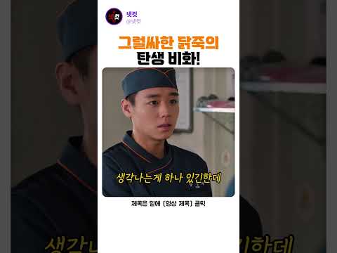 그럴싸한 닭죽의 탄생 비화