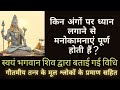 Dhyan Ki Durlabh Vidhi