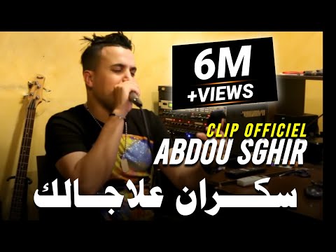 Cheb Abdou Sghir 2020 Sekran 3la Jalek راني كل يوم نطير كي شفت لي كابتير Avec Toufik Smahi