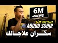 Cheb Abdou Sghir 2020 Sekran 3la Jalek راني كل يوم نطير كي شفت لي كابتير Avec Toufik Smahi