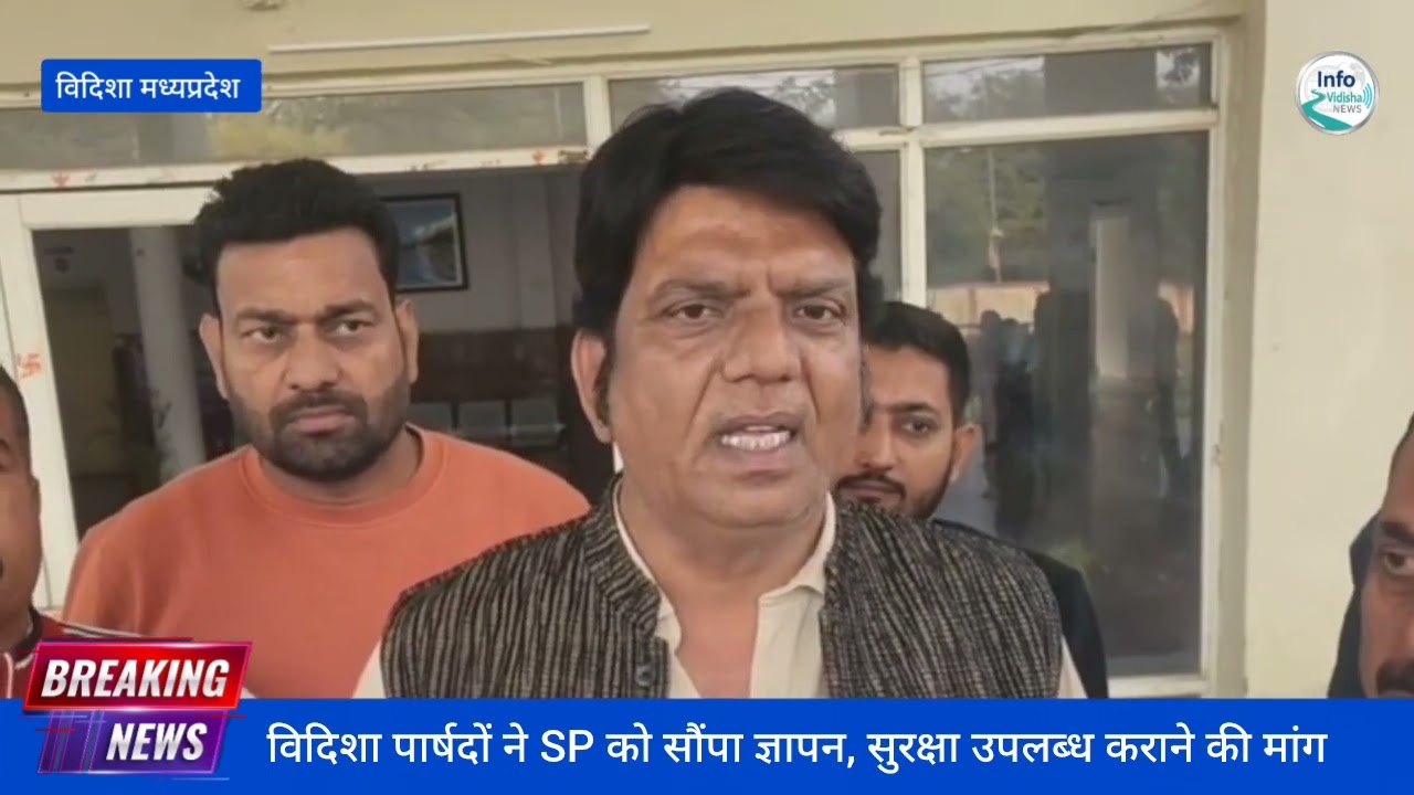 पार्षदों को मिल रही विधायक से धमकियां,पुलिस से मांगी सुरक्षा .....