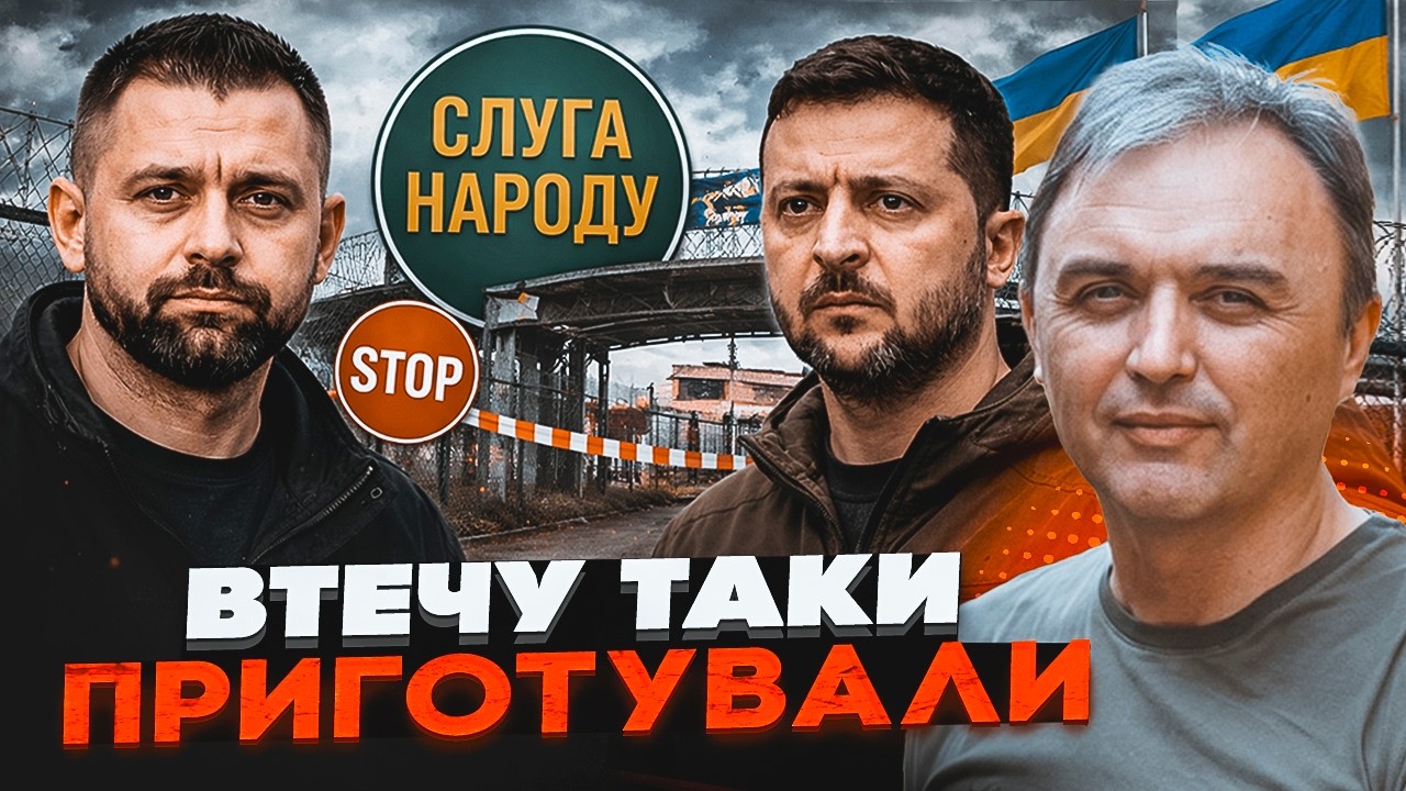 😱ЛАПІН:ВЛАДА ГОТУЄ ВТЕЧУ! «Слуги» вже зібрали валізи. Зеленський приготува?