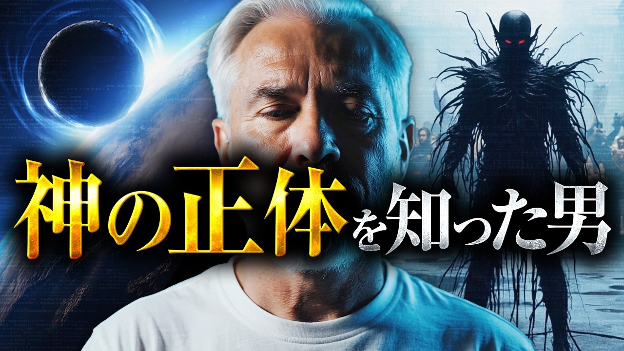 【危険】高次元宇宙人が教えてくれた神の正体...地球と人類の恐るべき真実とは？