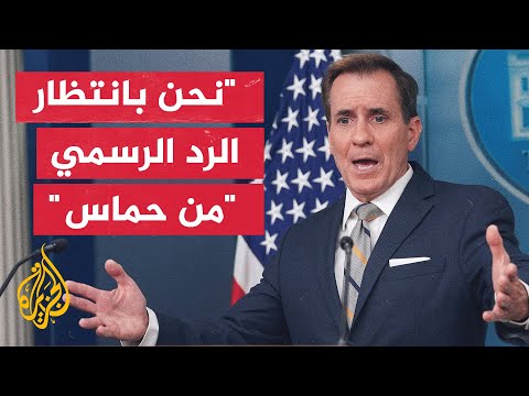 جون كيربي نأمل موافقة حماس على مقترح الرئيس الأمريكي جو بايدن قريباً