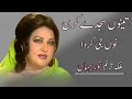Tenu Sajdy Karan Nu G Krda Panjbi Song Madam Noor Jahan