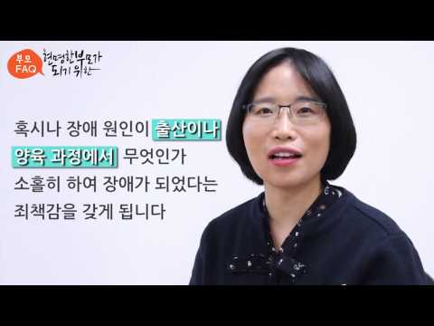 [부모FAQ]우리 아이의 장애, 받아들이기가 힘듭니다이미지