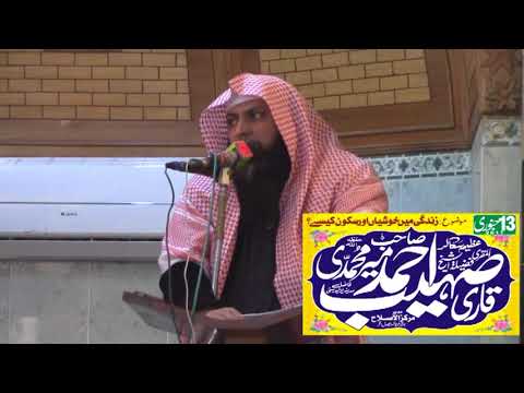 QARI SOHAIB AHMAD MEER MOHAMMADI SAHIB - KHUTBA JUMMA - 13-01-2017