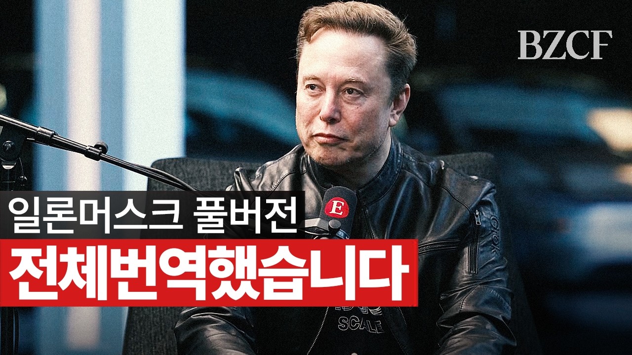 일론머스크 : "인간 이제 5년 남았다"