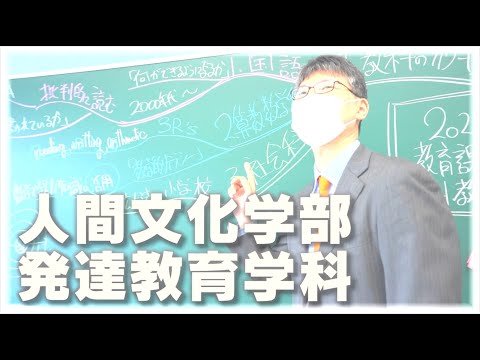 経営学科 【2021作新大】発達教育学科