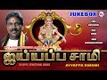 பக்தர்களுக்கு சிறந்த அய்யப்ப பக்தி ப