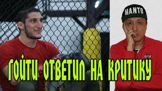 ГОЙТИ ДАЗАЕВ ОТВЕТИЛ НА КРИТИКУ 🔥🔥🔥 #WFCA #BRAVE #MMA