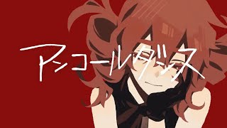 アンコールダンス 歌ってみた【ぱっくん】