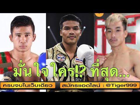&amp;#34;เกียรติหมู่ 9&amp;#34; ใครเต็งจ๋า สุดๆ !!(8/9 เม.ย. 64) @Muaythai2000