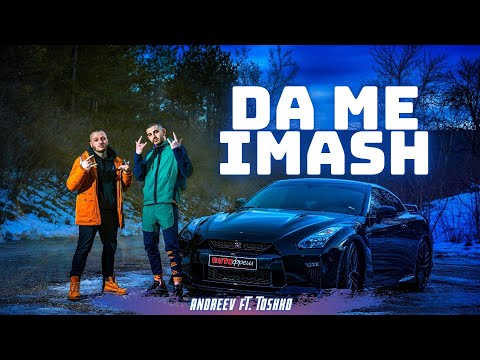 ANDREEV feat. TOSHKO - DA ME IMASH [OFFICIAL VIDEO]