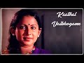 காதல் வைபோகமே Kaathal Vaibhogame