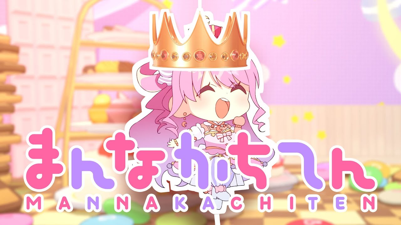 【original】まんなかちてん【姫森ルーナ/ホロライブ】