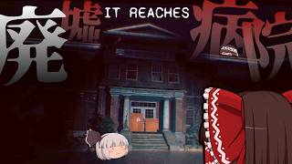 【It reaches】手の怪物が襲ってくる施設に閉じ込められた霊夢さん【ゆっくり実況】