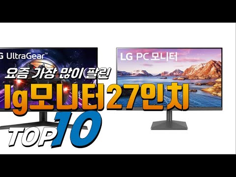 2023년 무조건 있어야 하는! lg모니터27인치! 베스트 TOP10! 가격 평점 리뷰 후기 총정리!!