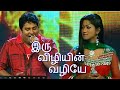 IRU VIZHIYIN VAZHIYE SIVA MOHAMMED IRFAN PRASHANTINI