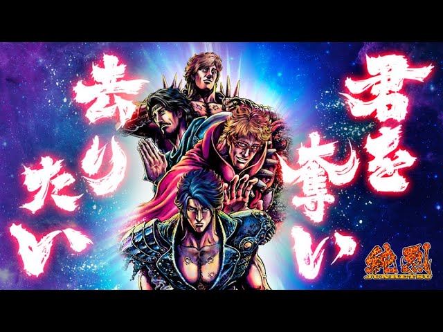 君を奪い去りたい / 純烈