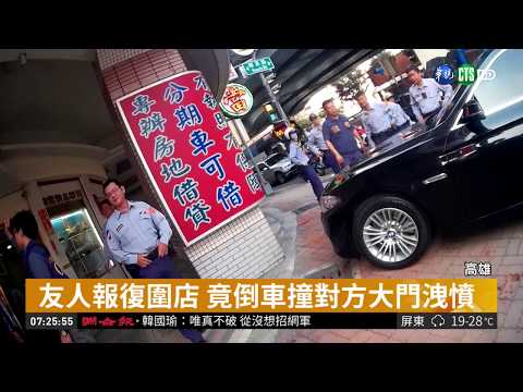 高雄2當鋪街頭混戰 警對空鳴2槍制止